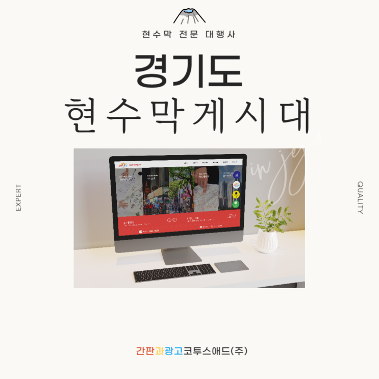  경기도현수막게시대 전문 대행사 통해 진행하는 방법