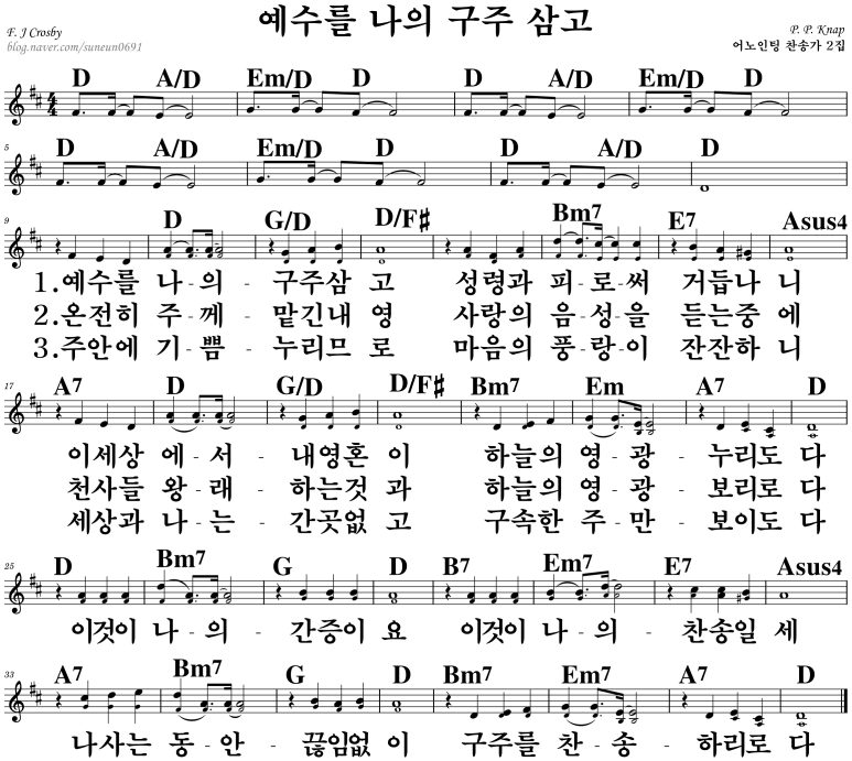 예수를 나의 구주 삼고 (어노인팅 Ver.) C, D, E키 : 네이버 블로그