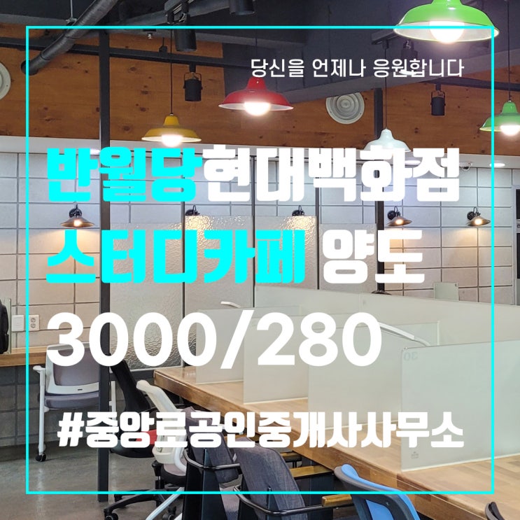  대구상가임대 반월당 현대백화점인근 스터디카페 양도양수 동성로상가임대 사무실임대 중앙로부동산