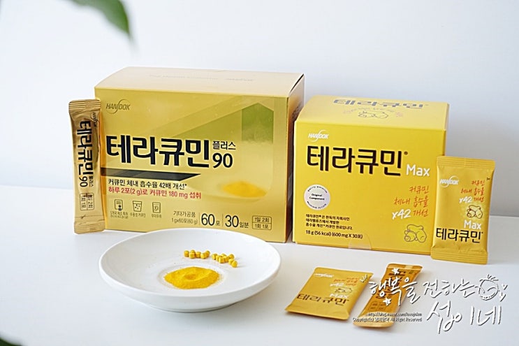  강황 커큐민영양제 테라큐민, 흡수율을 고려한 남편 선물