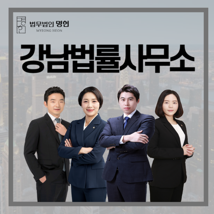  강남법률사무소 상간녀소송 진행하려면