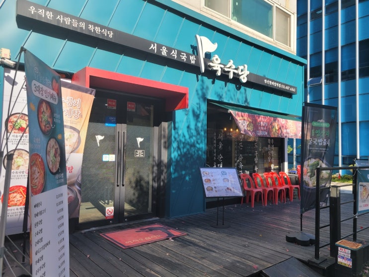 안산 이동 팔도국밥 육수당(한대앞역) 안산 이동 팔도국밥 육수당(한대앞역)