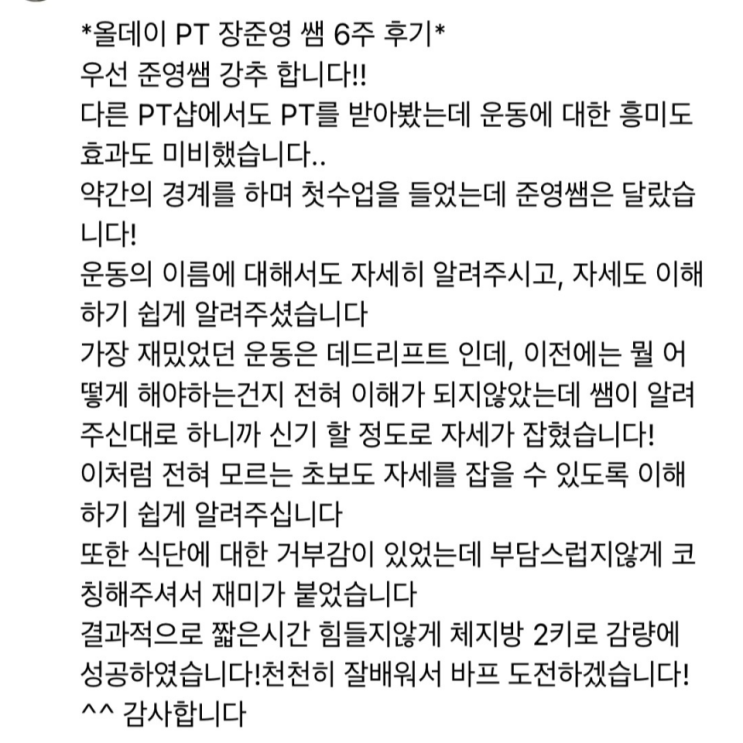  <화곡동피티> 김** 회원님 리얼후기  [23번째 리얼 PT후기]