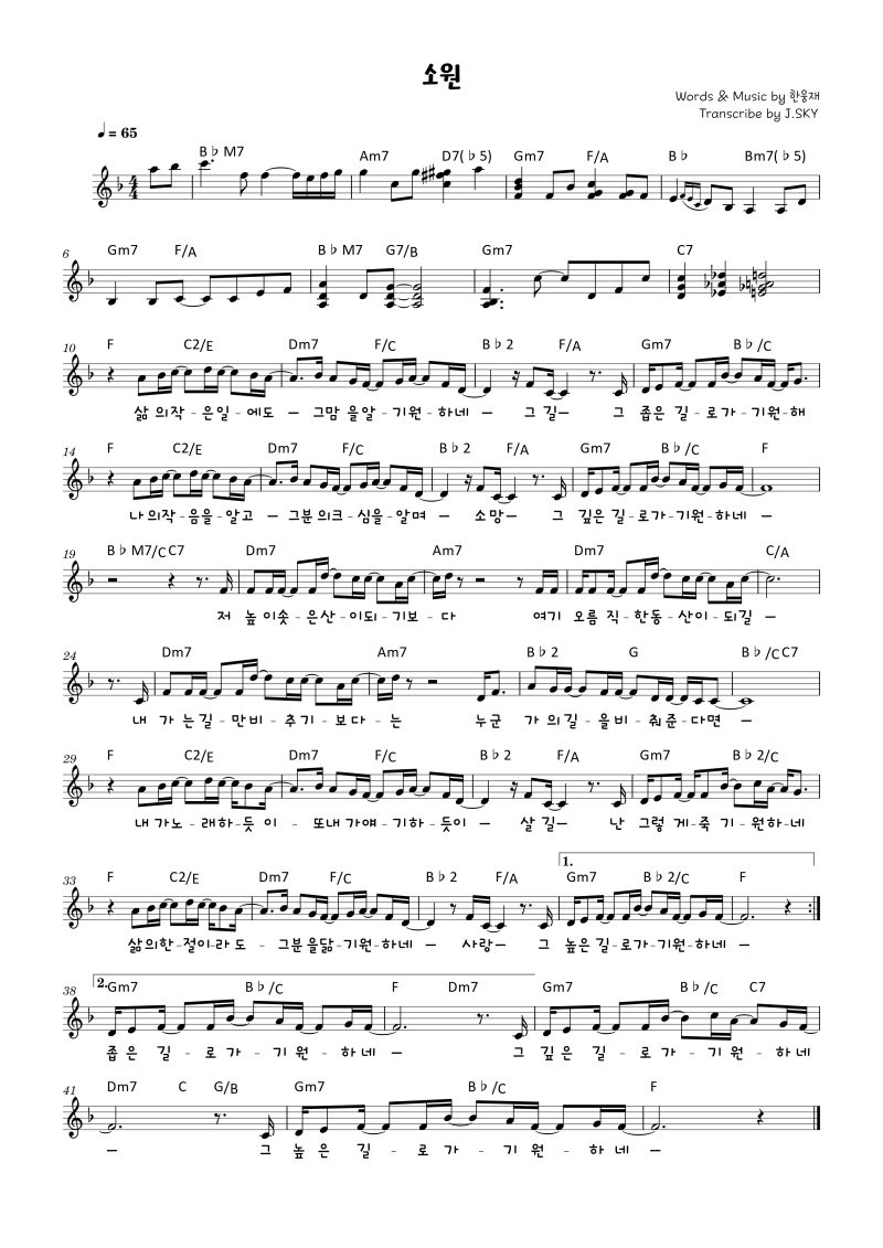소원 악보 한웅재 D E F G / Intro 인트로 / PDF 파일