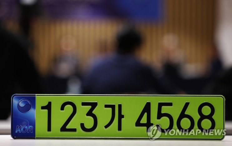 내년부터 8천만원 이상 법인승용차는 '연두색 번호판' 달아야 내년부터 8천만원 이상 법인승용차는 '연두색 번호판' 달아야