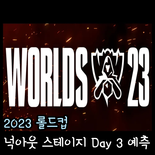  2023년 11월 04일 JD Gaming kt 롤스터 승부예측