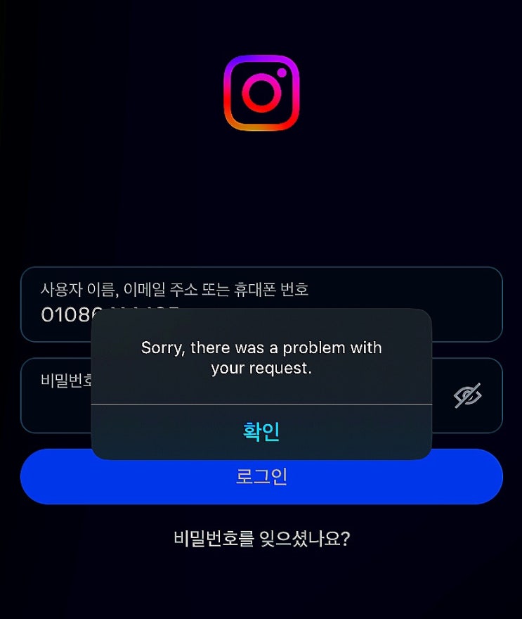  모바일 인스타그램 로그인오류, 모바일접속오류, sorry