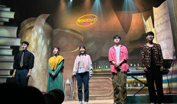 뮤지컬 "썸데이" / 대학로 연극 / 서울 혜화 업스테이지