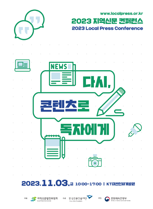 미디어 생태계 변화에 따른 지역신문 생존 전략 논의 미디어 생태계 변화에 따른 지역신문 생존 전략 논의