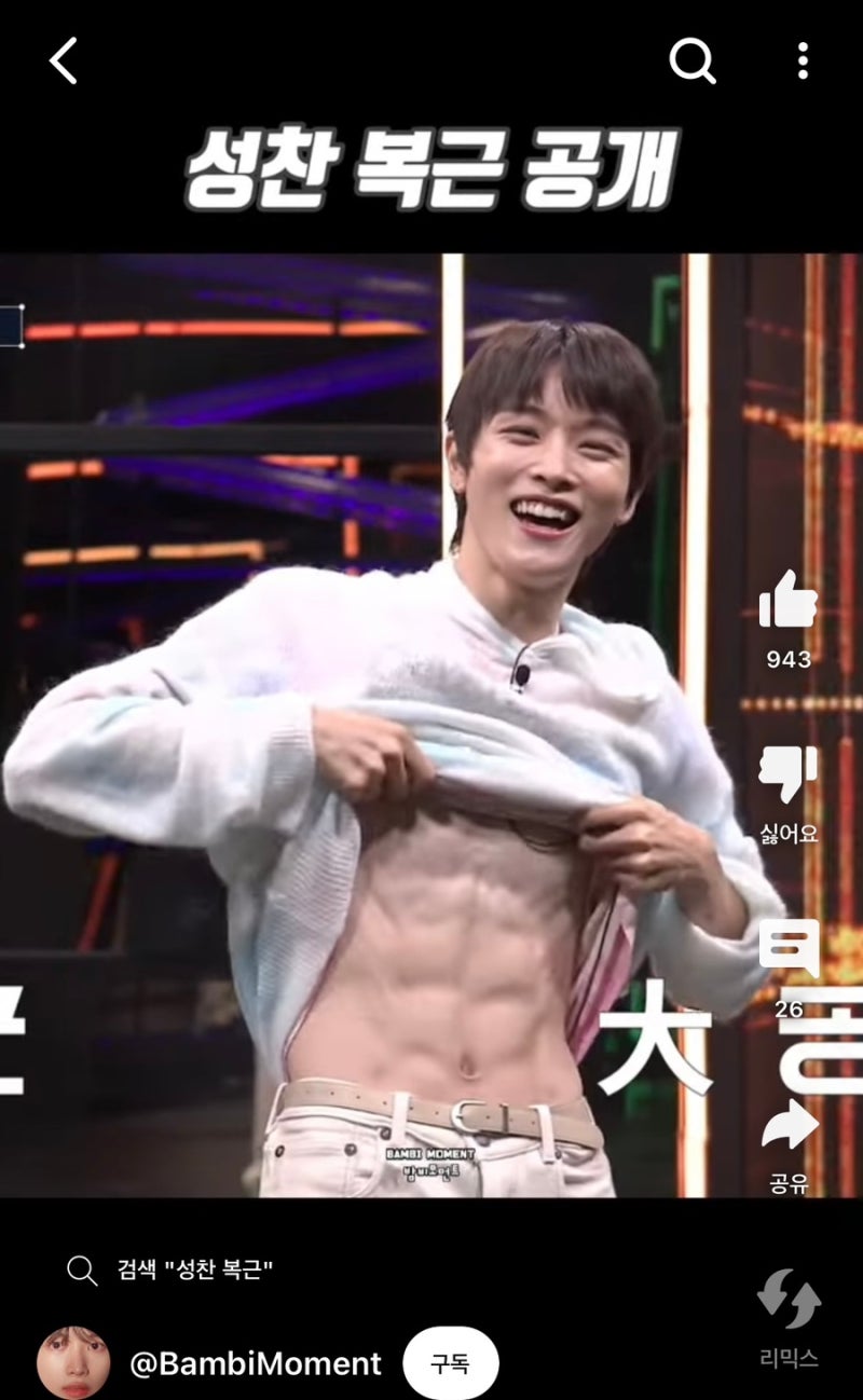라이즈 성찬 과사 나이 키 복근