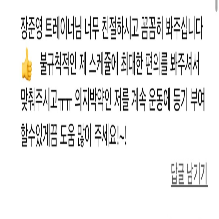  <까치산피티> 김** 회원님 리얼후기  [27번째 리얼 PT후기]