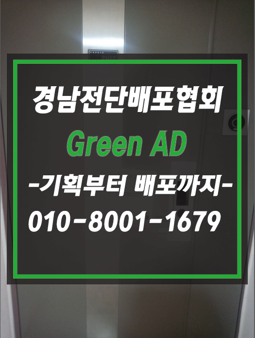  창원전단지 배포 제작부터배포까지 원스톱으로