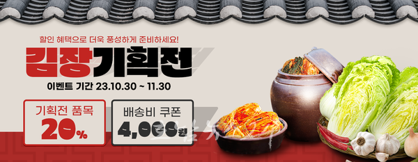  신안군 온라인 쇼핑몰 신안1004몰, 김장비용 절감 위해 김장 기획전 실시