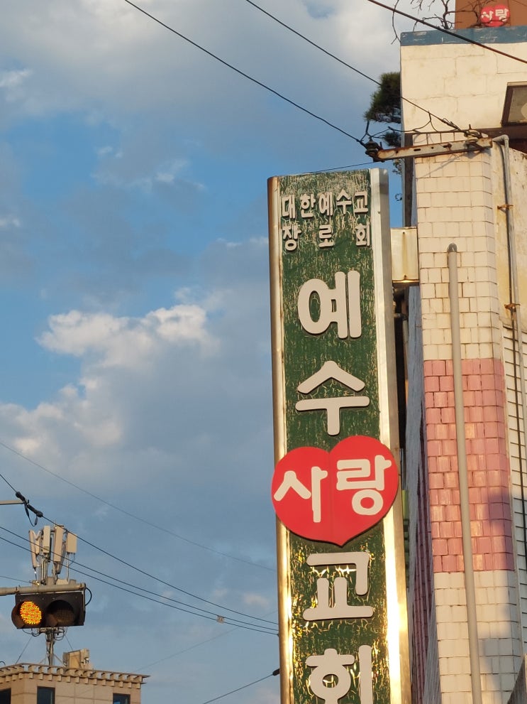  (67편) 83살? 은퇴하신 목사님 올해부터 운동하는 공원 나오시지 않는다 작년까지 매일 같이 운동했는데 목사님 집 앞 설치된 이동통신 중계기 때문에 건강 악화?