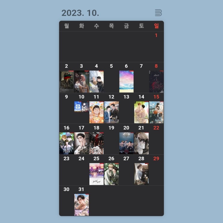  [월간정산] 2023년 10월