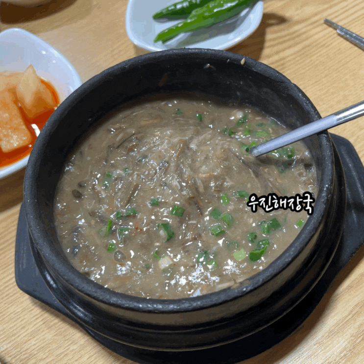  제주도 맛집 우진해장국 고사리육개장 근처에 숙소 구하고 아침식사 다녀옴