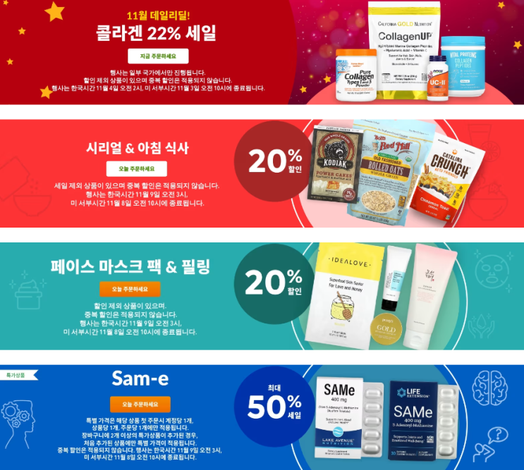 아이허브 11월 프로모션 정보(11월 3일 기준) 아이허브 11월 프로모션 정보(11월 3일 기준)