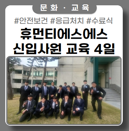 수료증 수여! SE보안직 신입사원 교육 마지막 날 수료증 수여! SE보안직 신입사원 교육 마지막 날