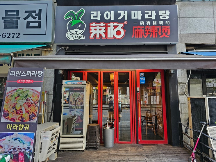  부천 상동 맛집ㅣ지금까지 가본 곳 중 제일 맛있었던 라이거 마라탕(리인스 마라탕)