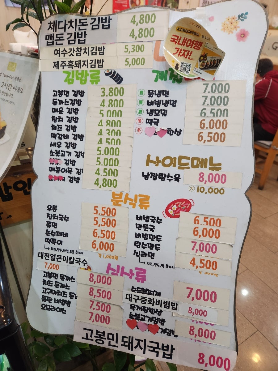 고봉민김밥인 경산사동점 사진 2
