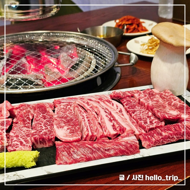  광교 분위기 맛집 마블넘버나인 한우 특갈비살