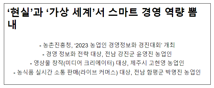 ‘현실’과 ‘가상 세계’서 스마트 경영 역량 뽐내 ‘현실’과 ‘가상 세계’서 스마트 경영 역량 뽐내