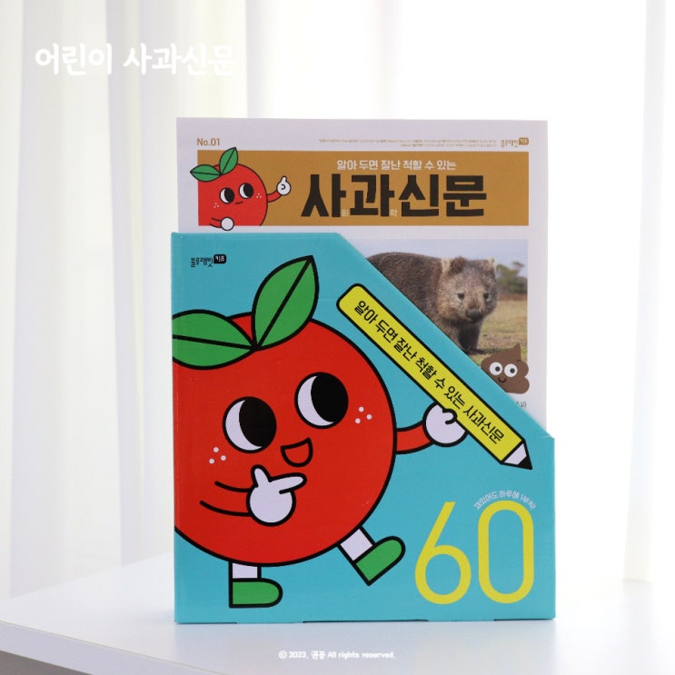  디스커버리첫지식백과 내셔널지오그래픽키즈 아기신문 사과신문 재밌어요