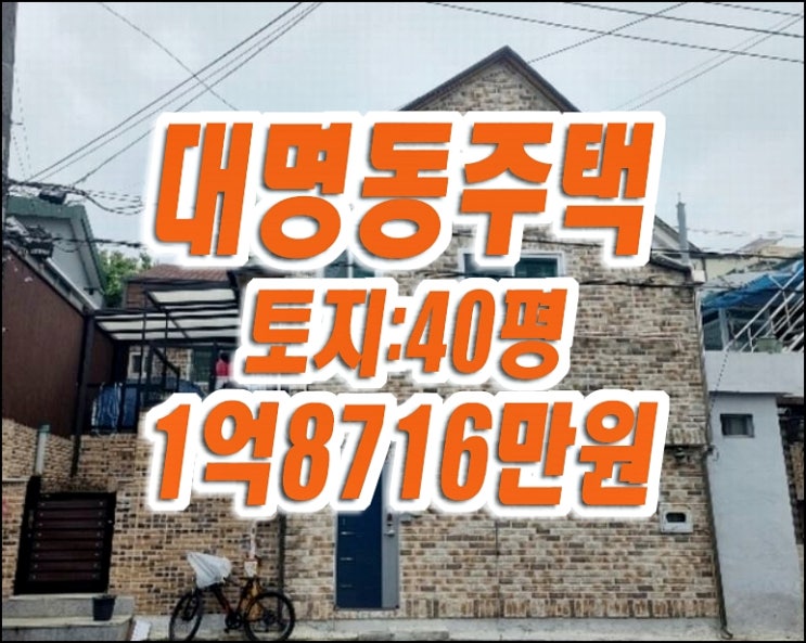 대명동 주택경매 대구주택 매매 대명동 주택경매 대구주택 매매