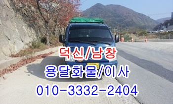 덕신용달 남창 온산 제주도 울릉도 진하 서생 월내 덕하.