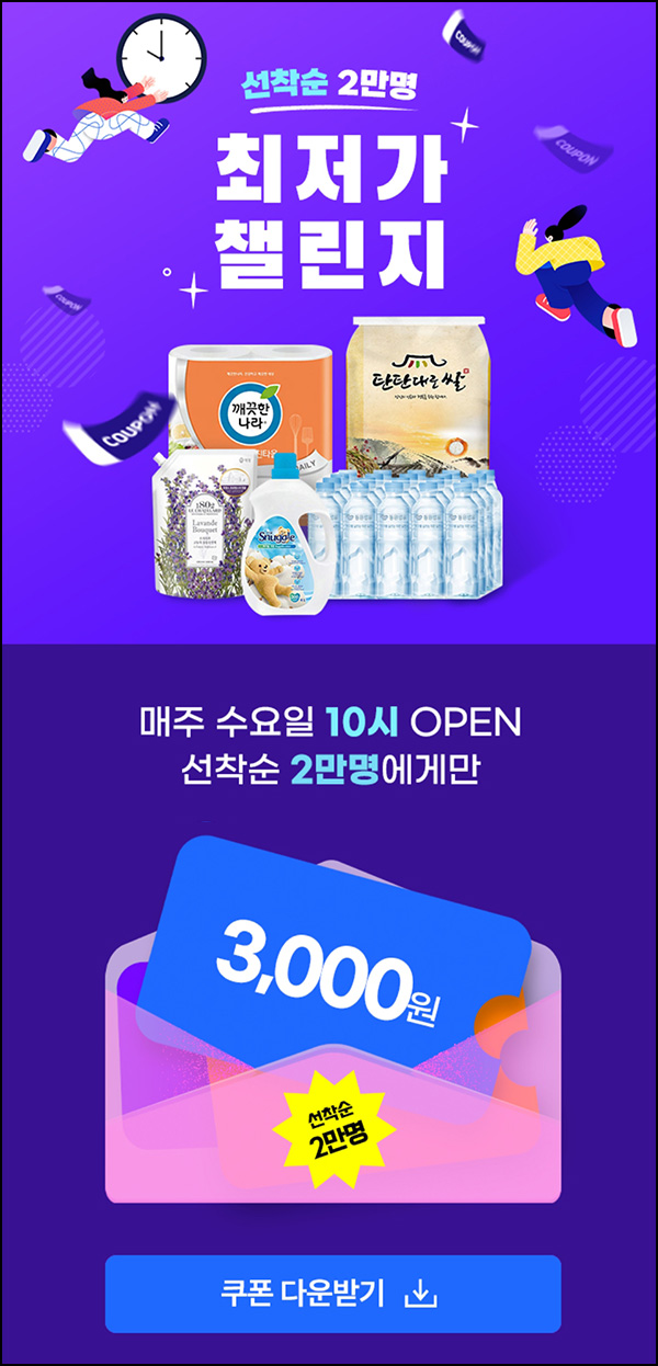 우리원멤버스 우리원마켓 쿠폰(3천원쿠폰 2만명)선착 우리원멤버스 우리원마켓 쿠폰(3천원쿠폰 2만명)선착