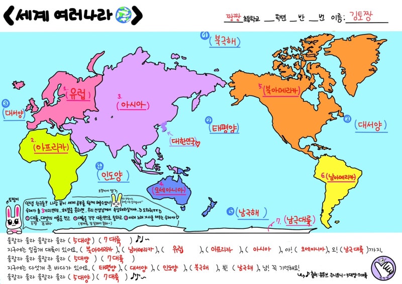 5대양 7대륙 학습지 완성본 : 네이버 블로그