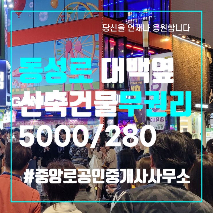  대구상가임대 동성로 대구백화점 바로옆 2층 무권리 동성로상가임대 신축건물 중앙로부동산
