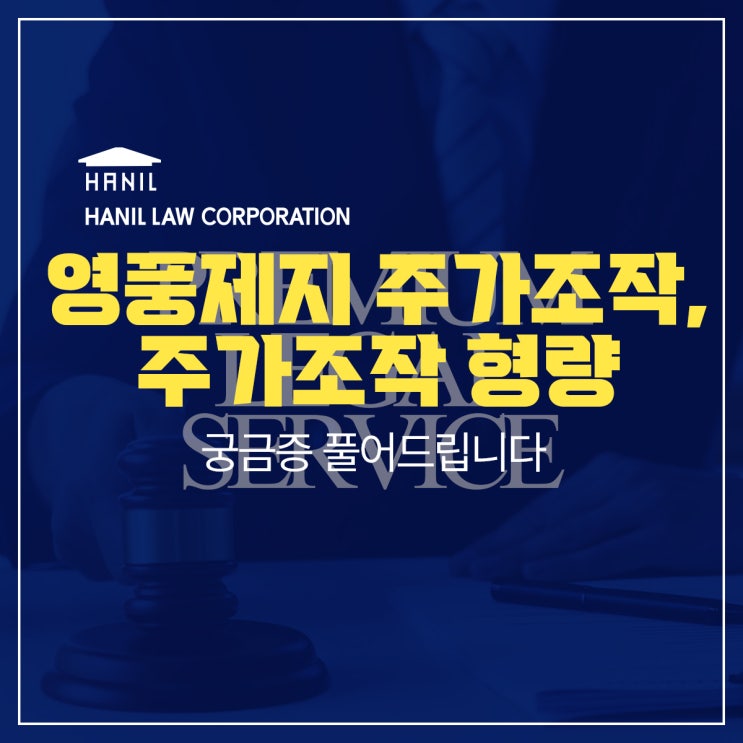 <b>영풍제지 주가조작</b>, <b>주가조작</b>... <b>주가조작</b>사기<b>변호사</b>가... 