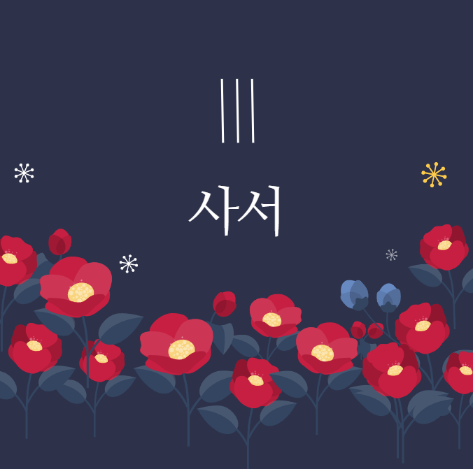  사서직의 모든것
