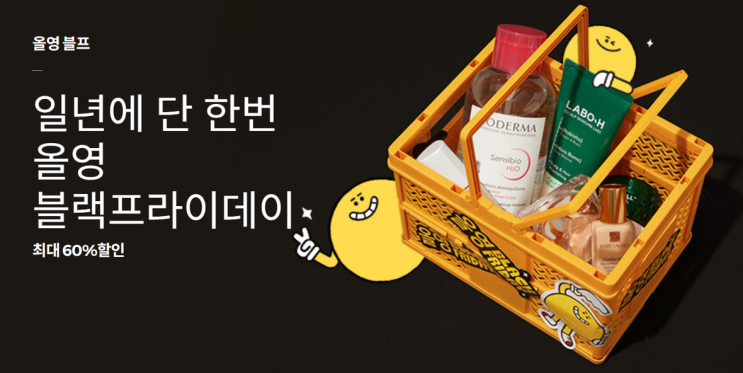  블랙프라이데이 올리브영 세일기간에 득템한 바이오더마클렌징워터
