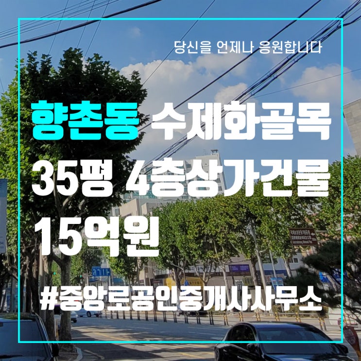  대구상가건물매매 대안동 최고입지 코너상가건물매매 중앙로부동산