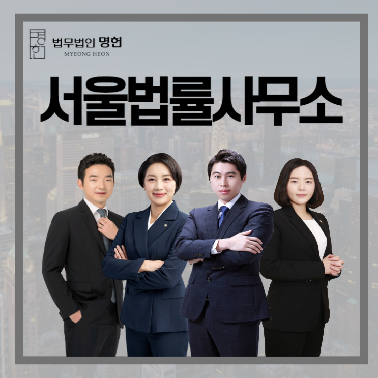  서울법률사무소 이혼 고민이라면