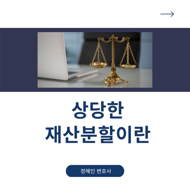  상당한 재산분할이란(사해행위취소2편)