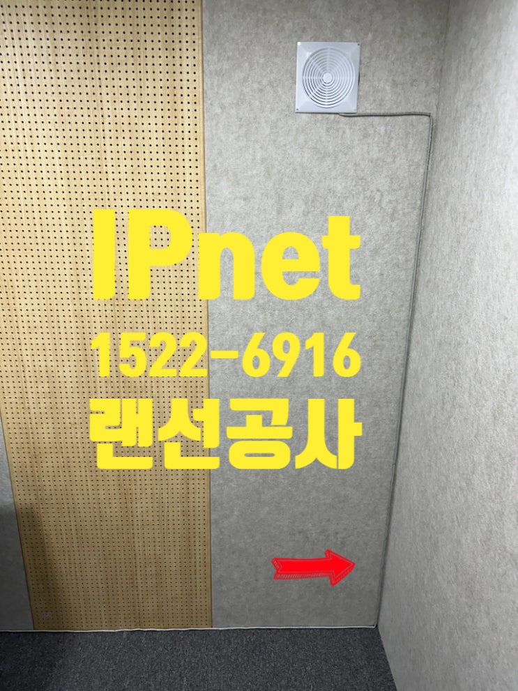  랜선공사 천장선 바닥선 작업 및 네트워크 설정하기