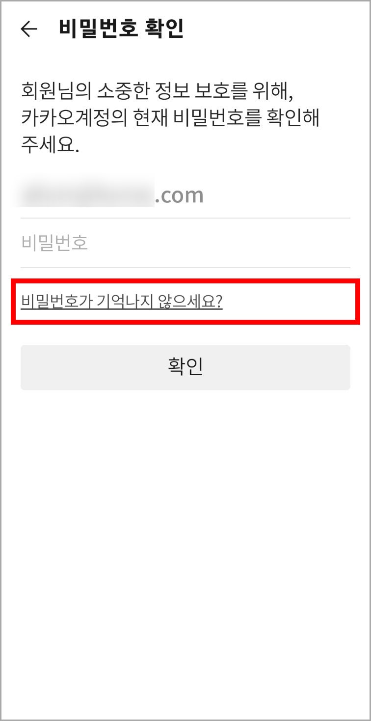 카카오 계정 이메일 및 카카오톡 아이디 비밀번호 찾기 변경 방법 / 스마트폰 강사 김숙명 : 네이버 블로그