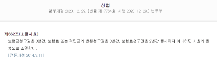  보험금 청구에도 기간이 있다?! feat. 소멸시효