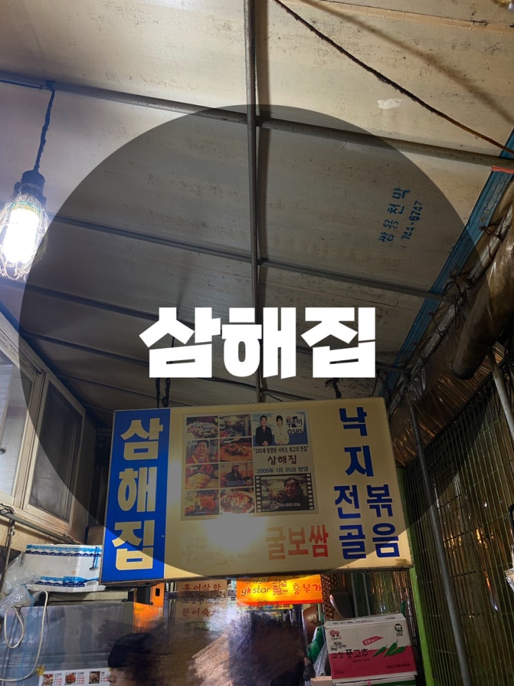  : 서울 종로구 관수동 : 종로굴보쌈 종로족발 종로회식장소 종로모임장소 삼해집 종로점