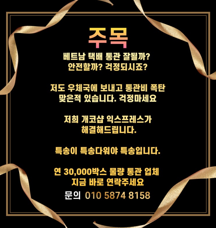  베트남 택배 특송으로 배송 신청방법 알아보기