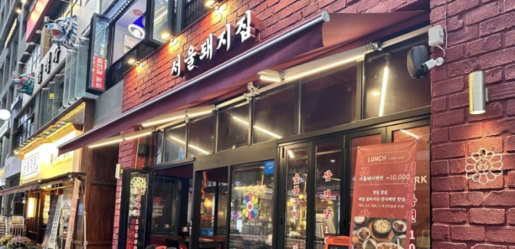  서울돼지집,발산역맛집,마곡데이트