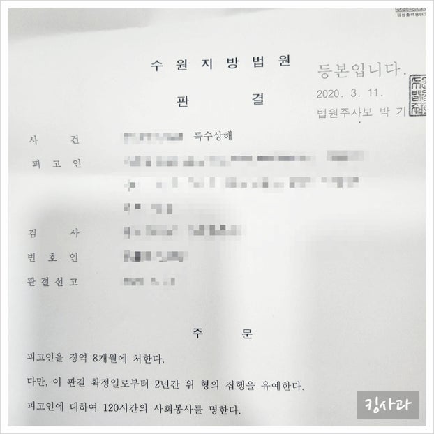  특수상해 벌금 가능하다는 곳은 버리세요