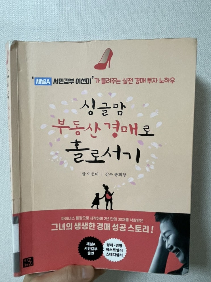  경매입문자를 위한 추천도서 [싱글맘 부동산 경매로 홀로서기], 와 그 목차