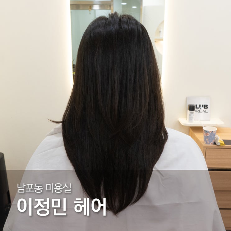  남포동 미용실 내가 또간집 이정민 헤어