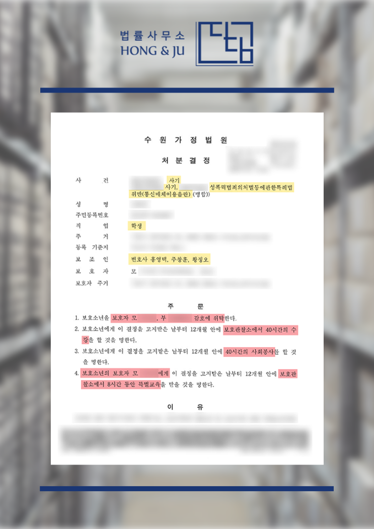  중학생 고등학생 성범죄 보호처분 전과 기록 남을까?
