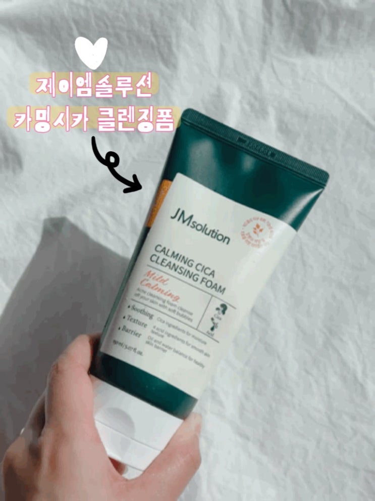  [내돈내산후기] 군대PX화장품 추천 제이엠솔루션 카밍 시카 클렌징폼