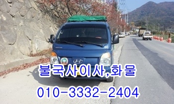 불국사용달 제주도 양북 양남 감포 울릉도 모화. 불국사용달 제주도 양북 양남 감포 울릉도 모화.